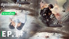ตอนที่ 14