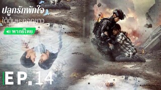 ตอนที่ 14