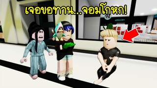 นายขอทานจอมโฉด..เมื่อพีนิวเจอกับนายขอทานขี้โกหก! | Roblox Brookhaven🏡RP EP.53