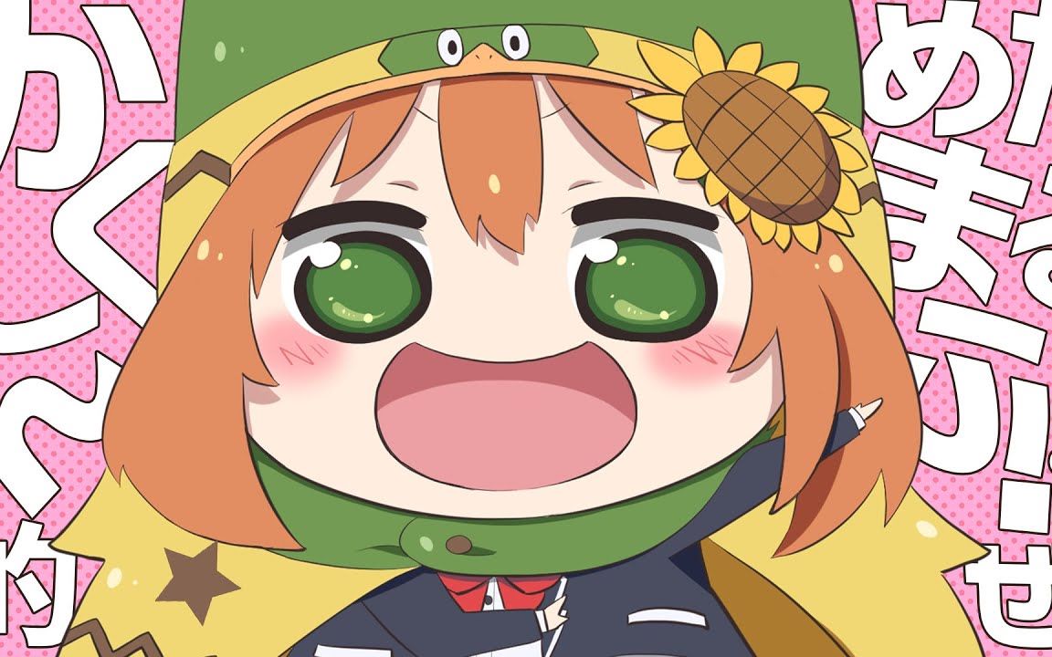 Honma Himawari かくしん的 めたまるふぉーぜっ Kakushinteki Metamaruphose Bilibili