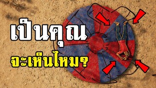 ทดสอบสายตาผู้เล่นในเกม PUBG EP.2