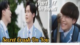 Secret Crush😍 On You😍 Thai BL Drama (Part - 17) Explain In Hindi | New Thai BL Dubbed In Hindi