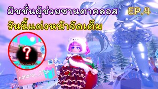 มิชชั่นผู้ช่วยซานตาคลอส EP.4 | ROBLOX | Day🎁7! Royale🏰High