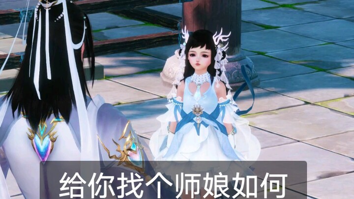 【剑网3】《给你找个师娘如何》小视频