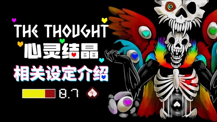 【心灵结晶】七魂sans！AU个人介绍（上）