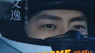 『Full』อันเหวินอี้ เจ้าแห่งความเร็ว