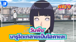 วันพีซ|[OVA 9]วันที่นารูโตะกลายเป็นโฮคาเงะ_3