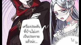 มังงะ [ ท่านพ่อ ลูกจะไม่แต่งงาน ] ตอนที่ 4 | นางเอกฉลาด | พระเอกเก่ง