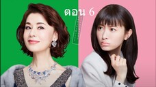 The Great Haruko ฮารุโกะ ตัวแม่นักแก้ปัญหา ปี 3 ตอน 6