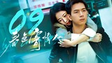 🇨🇳l Will Love in Spring EP9 |2024