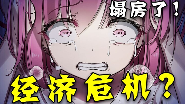 亏损如流水，作者不会是富二代吧？新一轮的经济危机？作者可比漫画刺激多了！！【十四】