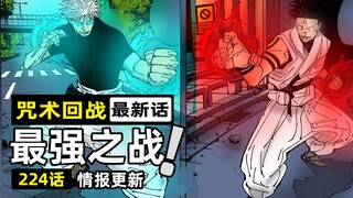 五条悟宿傩“化敌为友”？羂索恐连夜跑路！最强肉搏强拆新宿！【咒术回战224话全图情报】