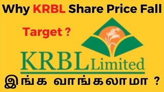 Why KRBL Share Price Fall ? || If i Buy Here || Target ?