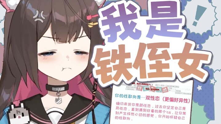【东爱璃Lovely】我是铁侄女！我不喜欢女的！