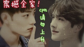 【博君一肖】0218震撼全家！重度cpn请勿上升！想见你～ （战哥太刚了！）