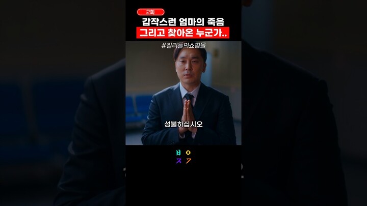 갑작스런 엄마의 죽음 그리고 찾아온 누군가..