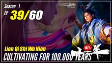 【Lan Qi Shi Wa Nian】S1 EP 39 - Cultivating For 100K Years | Multisub