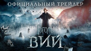 Gogol Viy (2018) RUSSIAN Language