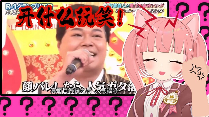日本猫猫看《不想做艺人了》 看到中间才想起自己也是VTuber