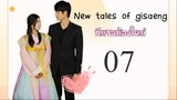 New Tales Of Gisaeng กีแซงน้องใหม่ ซับไทย 07