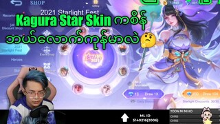 Kagura skin ကို Android ကော ISO မှာကော Double ဖောက်ပြမယ့်ဂူးစိန်လေး