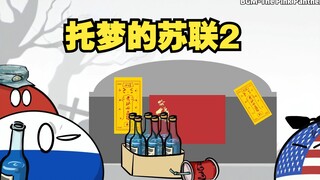 【波兰球】托梦的苏联2