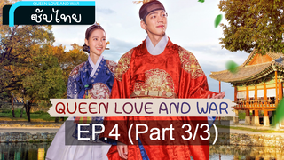 ซับไทย Queen Love And War ⭐ ศึกรัก ศึกชิงบัลลังก์ ⭐ EP4_3