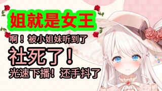 【梦音茶糯】改词《姐就是女王》被联动对象听到的话只能羞耻下播了吧