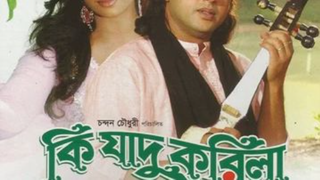 চক্ষু দুইটা কাজল কালো _ Cokkho Duita Kajol Kalo _ Andrew Kishore _ Cinemar Gaan