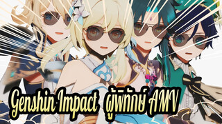 Genshin Impact |  ผู้พิทักษ์วายุจตุรทิศ