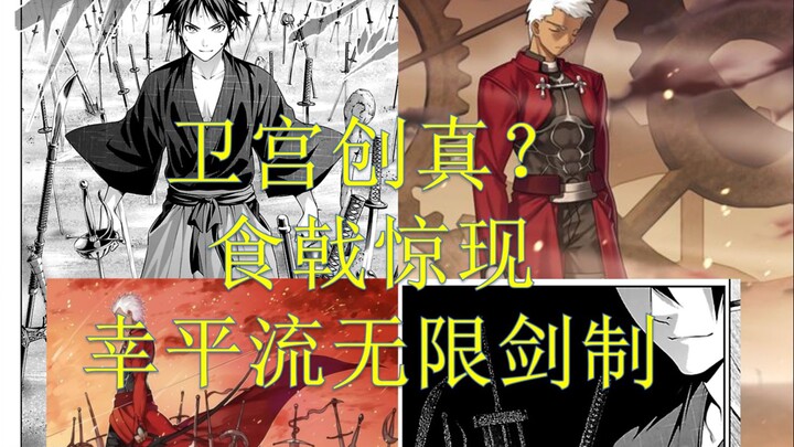 【雨天漫画】幸平的真实身份竟是卫宫士郎？食戟之灵惊现无限剑制