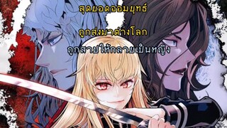 MookHyang – Dark Lady ตอนที่1-2 [พากย์ไทย]