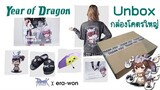 🔴【ROGGT】EP.830 | Unbox!! GGT ส่งกล่องอะไรมา [2024 Collection Year of Dragon]