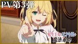 New PV  Anime! "Tensei Oujo to Tensai Reijou no Mahou Kakumei"
