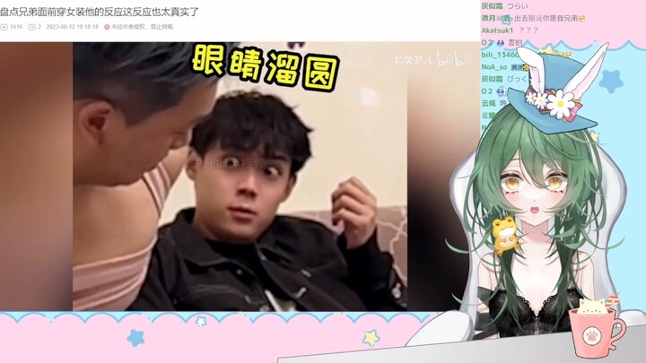 日本妹妹看《盘点兄弟面前穿女装他的反应这反应也太真实了》