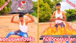 ยอดมนุษย์ตัวจริง ที่กล้องสามารถจับภาพได้ !! ( รวมฮาพากย์ไทย )