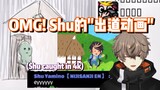 [Familiar] Alban plays horror game and meets Shu’s debut animation... Shu happens to appear in chat