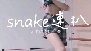 snake 【应粉之约】高三超燃翻跳 又是被迫返校的一天呐