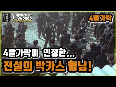 [영화리뷰/결말포함] 의리에사는 4명의 친구들 그들이 인정한 단 한사람 4발가락 리뷰