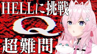 【Q REMASTERED】難易度超級⁉HELLに挑戦してみる🔥🔥【博衣こより/ホロライブ】