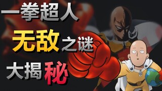 YAYA [One-Punch Man] Đây là cách Saitama-sensei trở nên mạnh mẽ hơn?