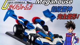 【高智能方程式】Megahouse 超級阿斯拉達01 完全變形！一分鐘看完三種形態！（粵語中字）