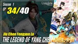 【Jiu Chen Fengyun Lu】 Season 1 EP 34 - The Legend of Yang Chen | Donghua - 1080P