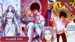 มังงะเนโครแมนเซอร์ราชันนักอัญเชิญวิญญาณ ตอนที่ 181 ชนจีน #มังงะ #มังงะจีน #มังงะพระเอกเทพ #manga