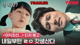I Haven't Done My Best Yet TRAILER (2022) | K-Drama Comedy 'Park Hae-Joon' 아직 최선을 다하지 않았을 뿐!!!