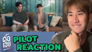 Reaction - ดื้อเฮียก็หาว่าซน Pilot