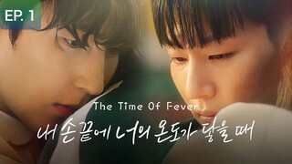 The Time Of Fever | Episode 01