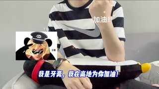 【王者荣耀牙膏】侯非侯，王非王，三天过后状元郎！我守护高地，你们迎接高考，一起加油！