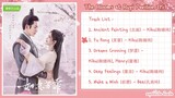 【FULL OST】The Blooms At RUYI Pavilion OST 《如意芳霏》|| เพลงประกอบซีรี่ย์ กรุ่นรักกลิ่นบุปผา
