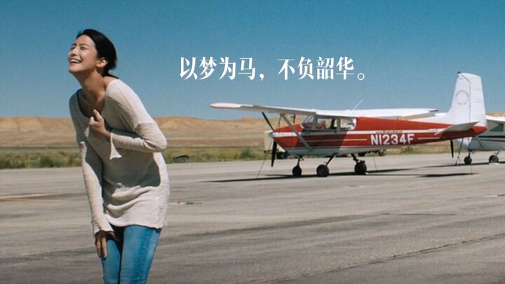 以梦为马，不负韶华【2020bilibili混剪大赛海选入围稿件】